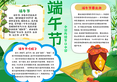 端午喝雄黄酒手抄报psd