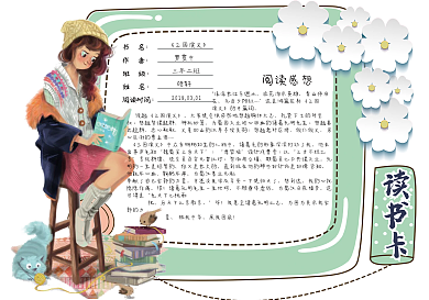 小学生通用卡通异形读书卡电子模板