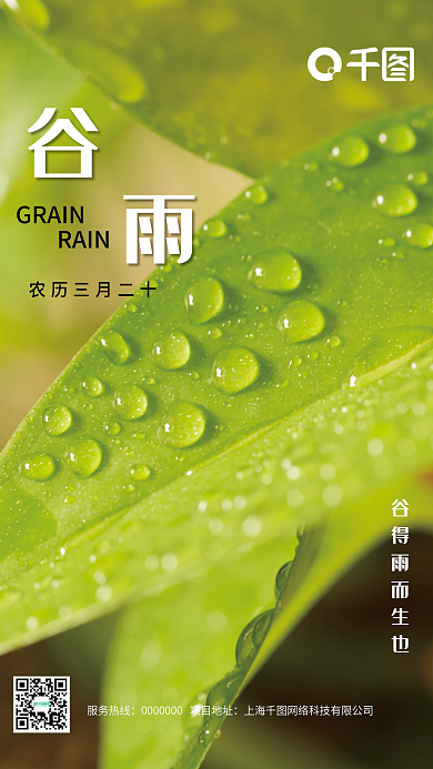 摄影图谷雨节气地产借势海报