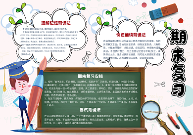简约卡通期末复习学生小报手抄报电子模板