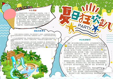 卡通学生暑假水上世界旅游小报手抄报电子模板