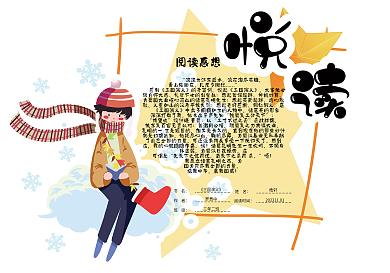 卡通学生悦读好书通用读书卡好书推荐卡电子模板