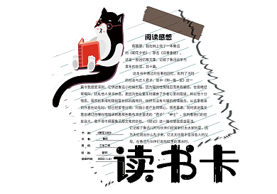 简约卡通校园通用读书卡好书推荐卡电子模板