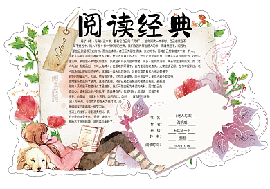 清新手绘阅读经典校园通用读书卡电子模板
