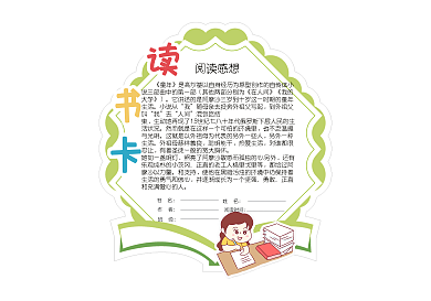 绿色简约小清新读书卡