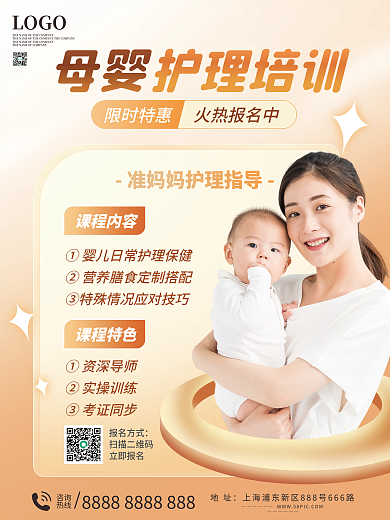 母婴护理培训课程海报