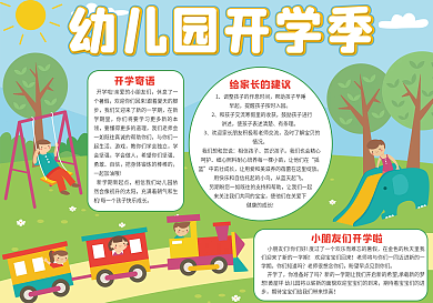 卡通版幼儿园开学季小报