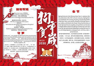 红色迎新春学生新年中英对照手抄报