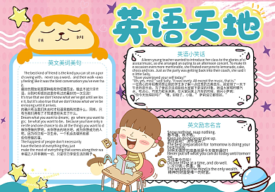 卡通简约英语天地学生英语手抄报小报电子模板