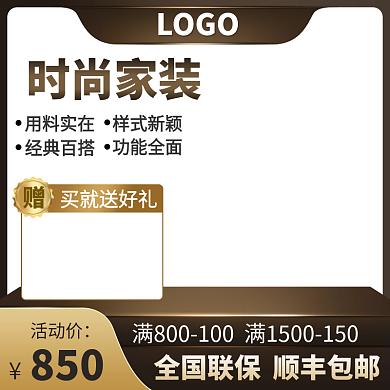 咖色主图家装主图五一活动图天猫直通车