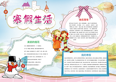 寒假生活小报春节狗年假期小报模板