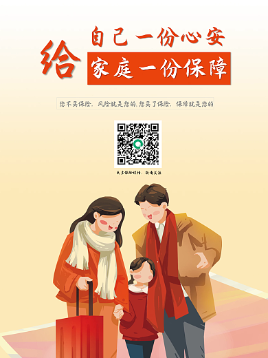 金融家庭保险海报