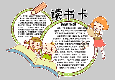 儿童读书卡