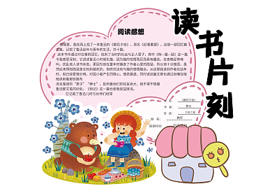可爱卡通读书片刻校园通用读书卡好书推荐卡电子模板