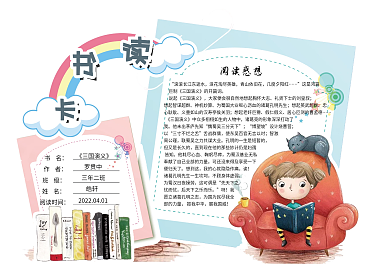 可爱手绘学生通用读书卡电子模板