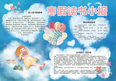 卡通大气寒假小报模板