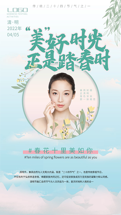 医美美容清明节气海报