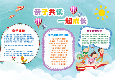 校园小报亲子共读手抄报