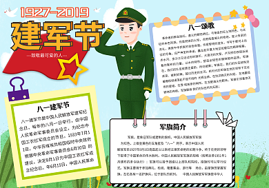 致最爱的军人建军节快乐手抄报