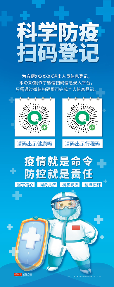 扫码登记展架健康码出示易拉宝