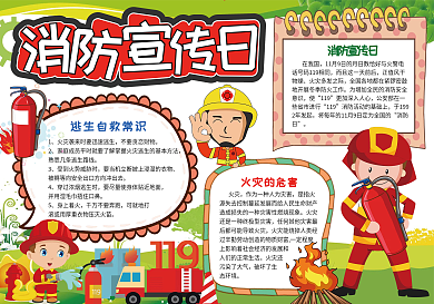 消防宣传手抄报小报