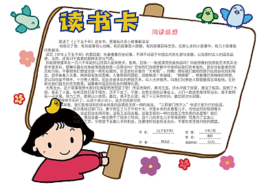 卡通可爱学生通用读书卡好书推荐卡电子模板
