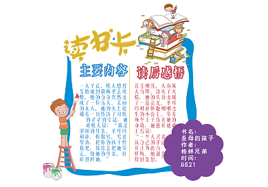 卡通插画动物可爱异形读书卡模板