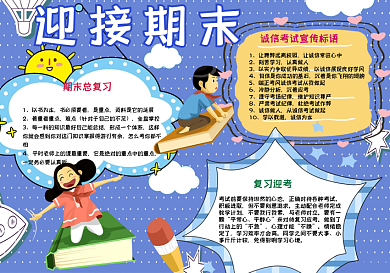 紫色圆点迎接期末手抄报小报psd