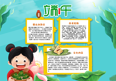 端午节小报