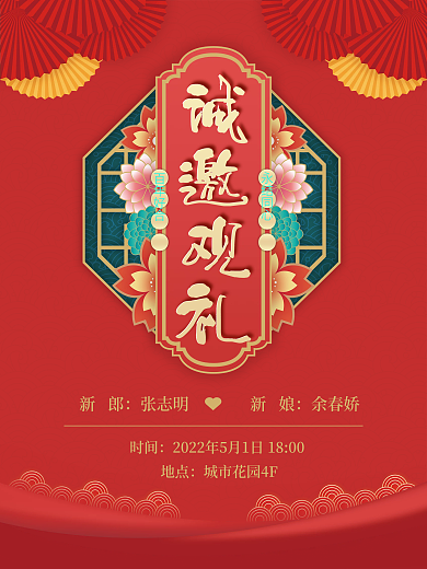 婚礼宴会水牌海报