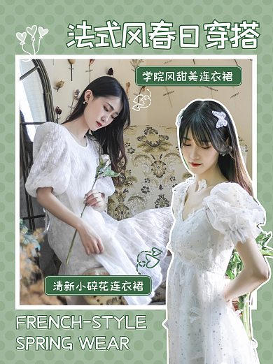 图文风法式穿搭小红书封面