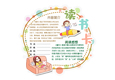 彩色加点边框读书卡