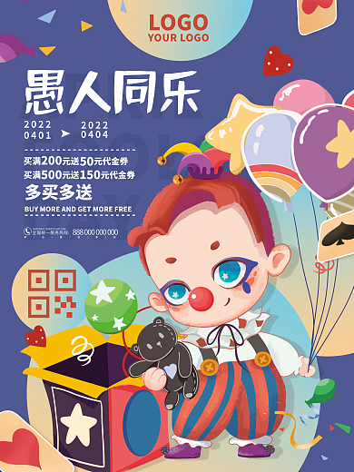 手绘卡通愚人同乐愚人节活动节日海报