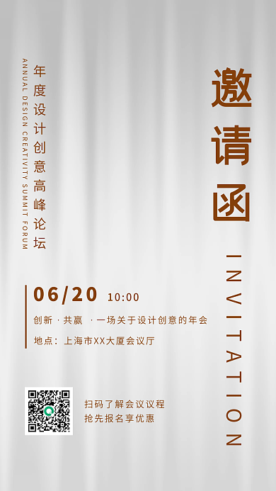 灰色质感邀請函活动预告大会请帖宣传