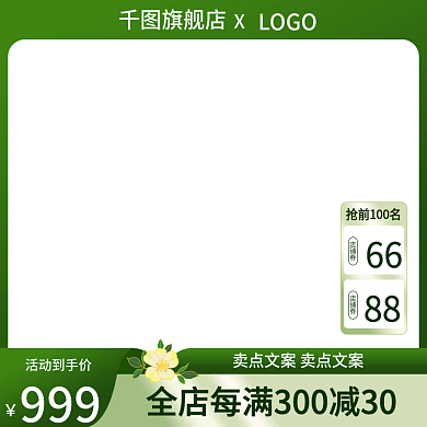 春尚新主图促销直通车