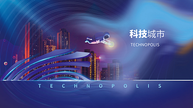 简约智能科技房地产城市宇宙感围挡宣传展板