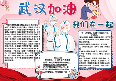 武汉加油我们在一起手抄报