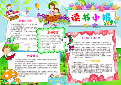 寒暑假我爱阅读名人读书故事卡通小学生读书小报儿童阅读手抄报