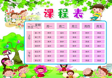 精品中小学生课程表可打印可印刷可编辑PSDWORD模板