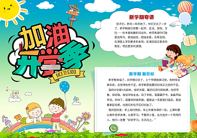 开学季小报手抄报模板