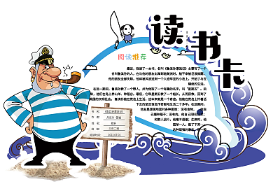 卡通学生通用读书卡好书推荐卡电子模板