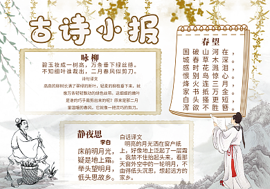 中国风水墨小报模板
