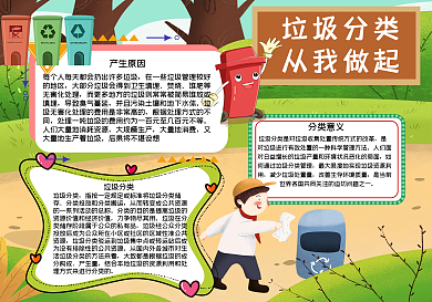 垃圾分类从我做起