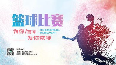 篮球 青春 活力 彩色