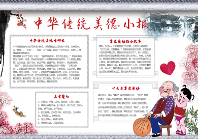 中国风传统美德小报模板水墨小报手抄报