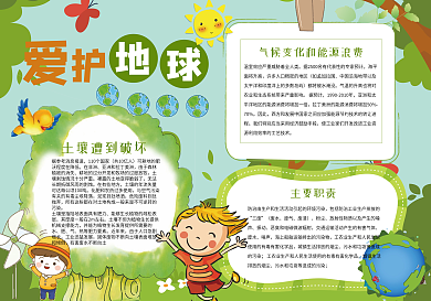 我爱地球手抄报
