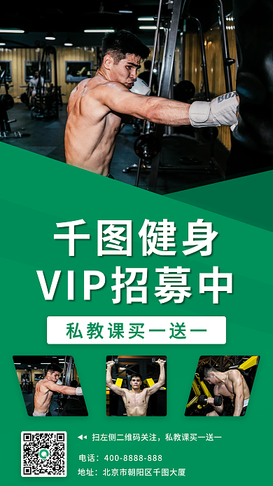 健身房促销活动手机海报