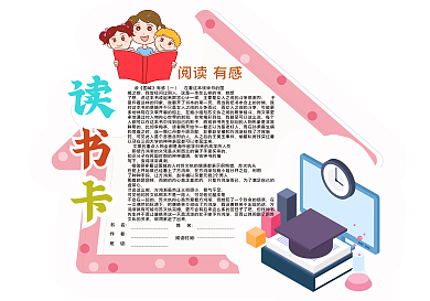 阅读有感读书卡
