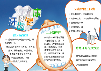 蓝色牙齿健康小报手抄报