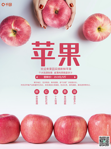中间排版红苹果销售推广海报11